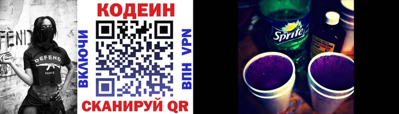 Codein Purple Drank  Сычёвка 